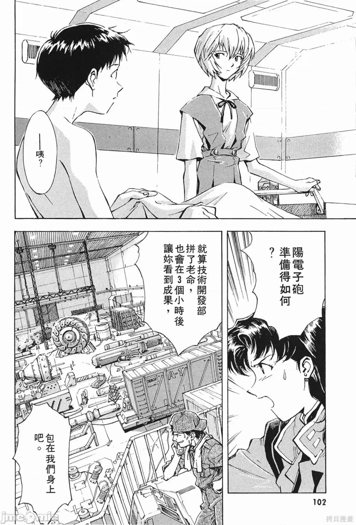 新世紀福音戰士 新世紀福音戰士第3卷.zip 第101页