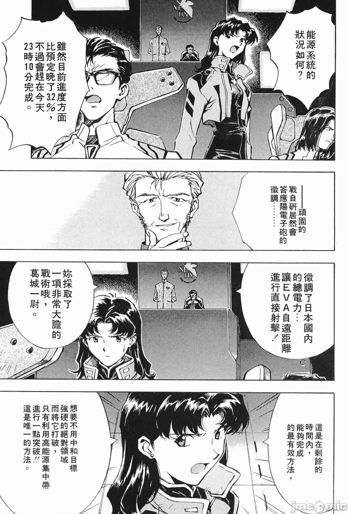 新世紀福音戰士 新世紀福音戰士第3卷.zip 第102页