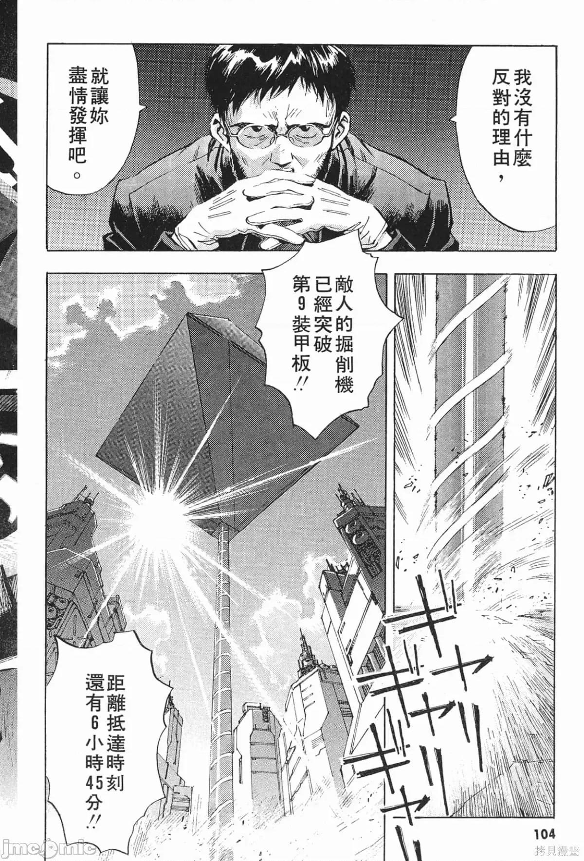 新世紀福音戰士 新世紀福音戰士第3卷.zip 第103页