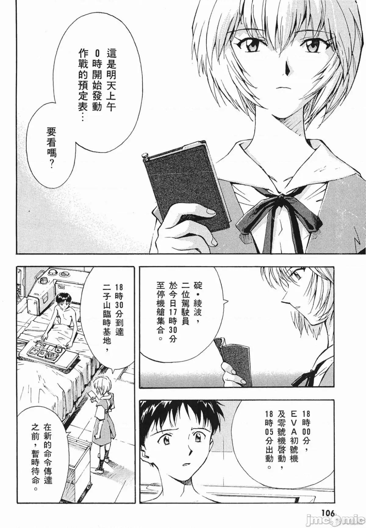 新世紀福音戰士 新世紀福音戰士第3卷.zip 第105页
