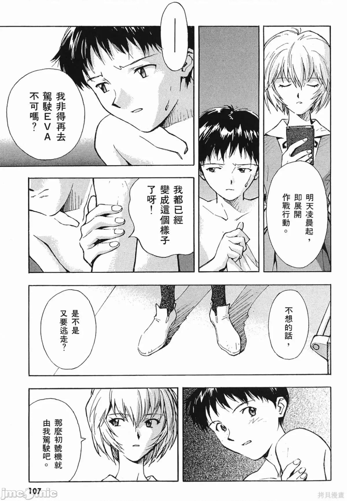 新世紀福音戰士 新世紀福音戰士第3卷.zip 第106页