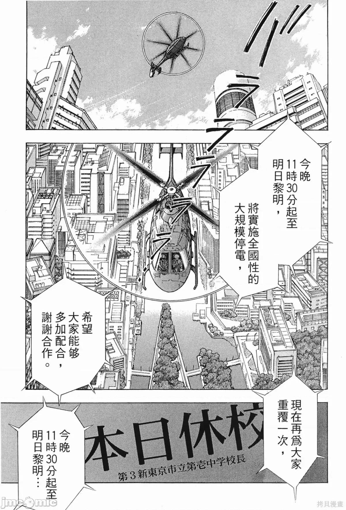 新世紀福音戰士 新世紀福音戰士第3卷.zip 第108页