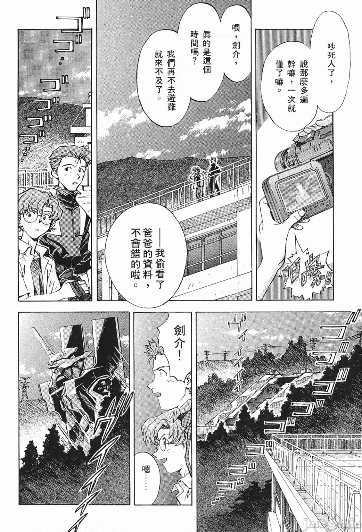 新世紀福音戰士 新世紀福音戰士第3卷.zip 第109页
