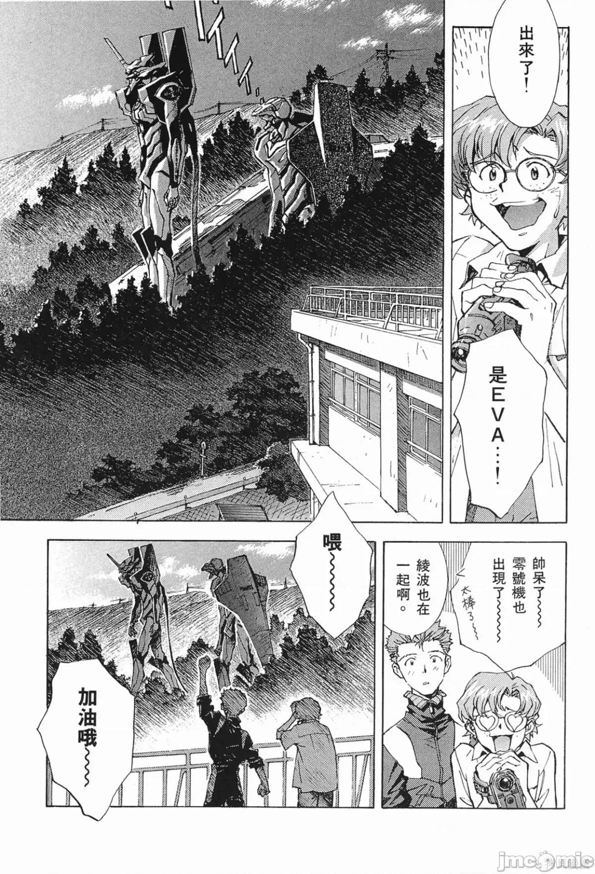 新世紀福音戰士 新世紀福音戰士第3卷.zip 第110页