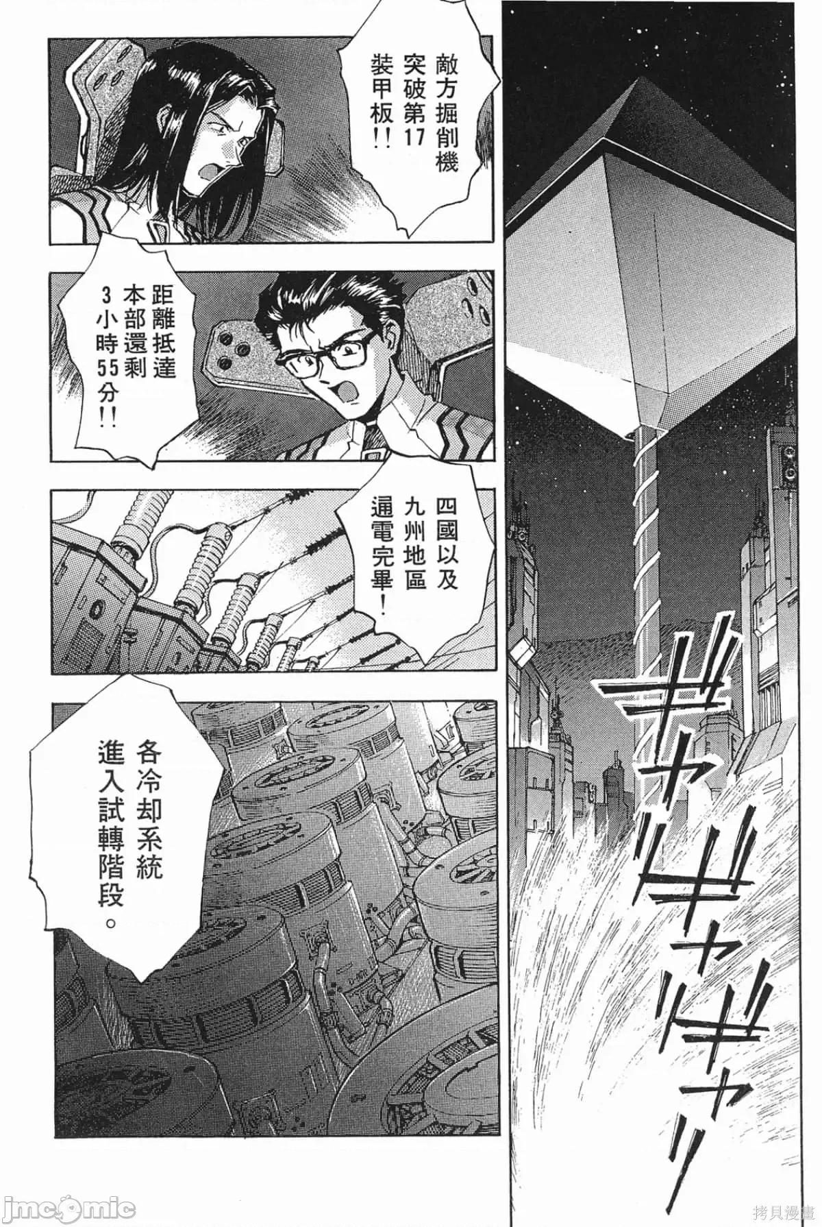 新世紀福音戰士 新世紀福音戰士第3卷.zip 第111页