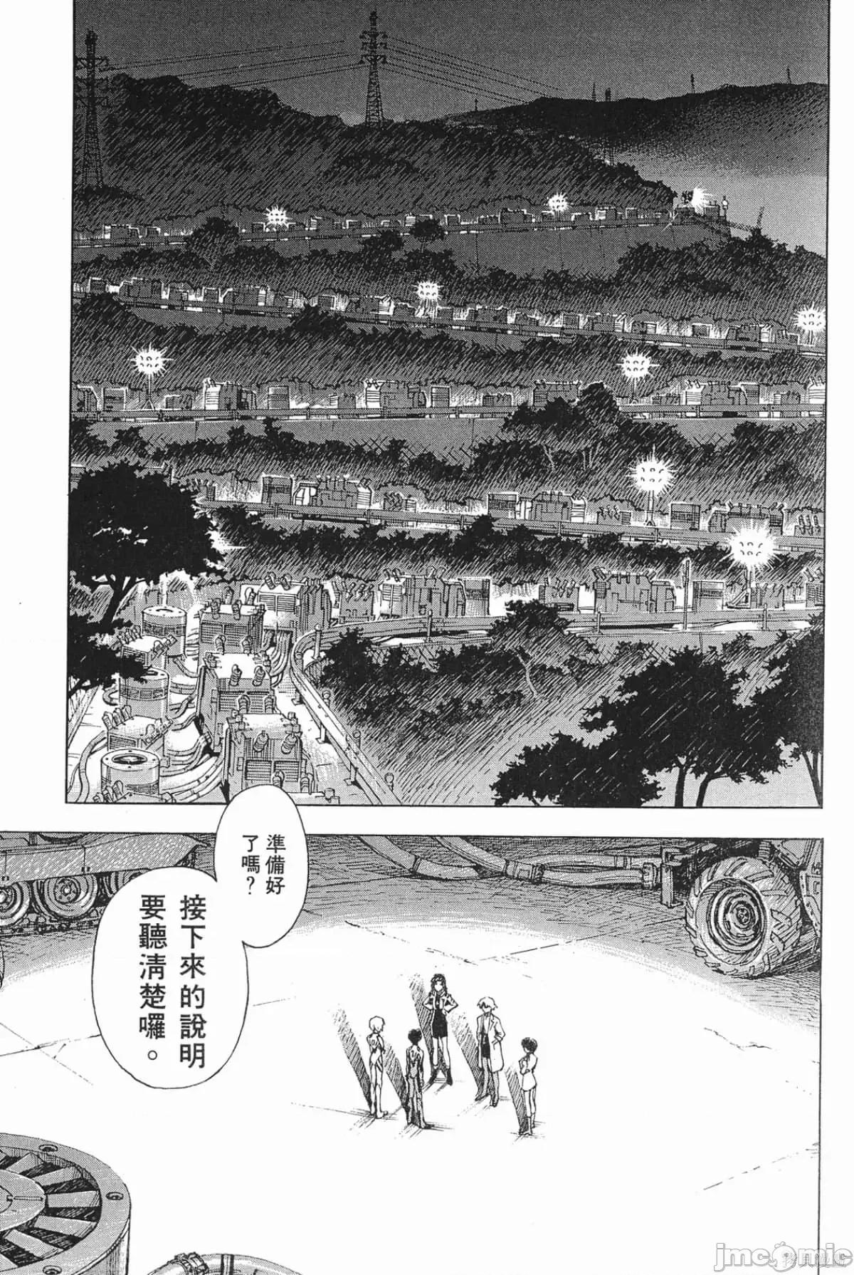 新世紀福音戰士 新世紀福音戰士第3卷.zip 第112页