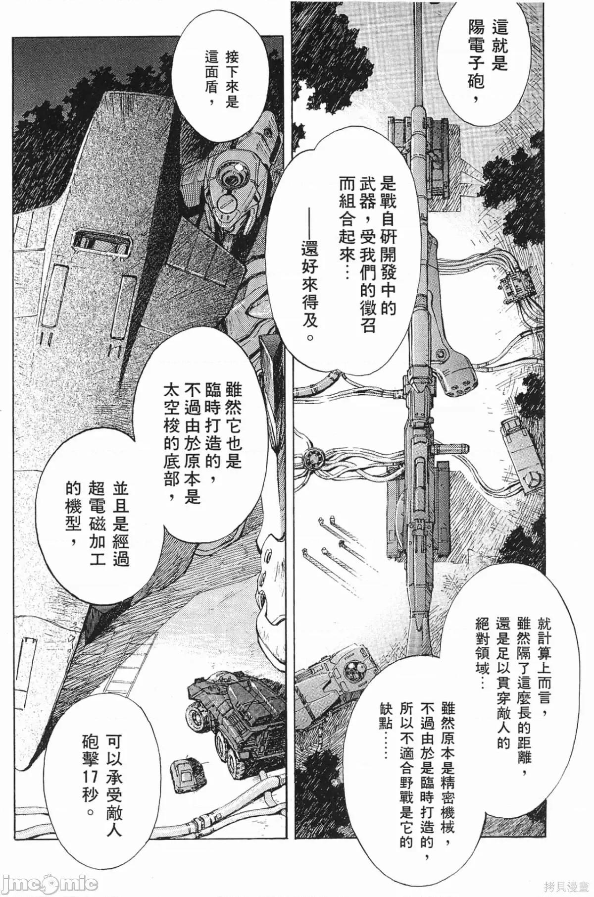 新世紀福音戰士 新世紀福音戰士第3卷.zip 第113页