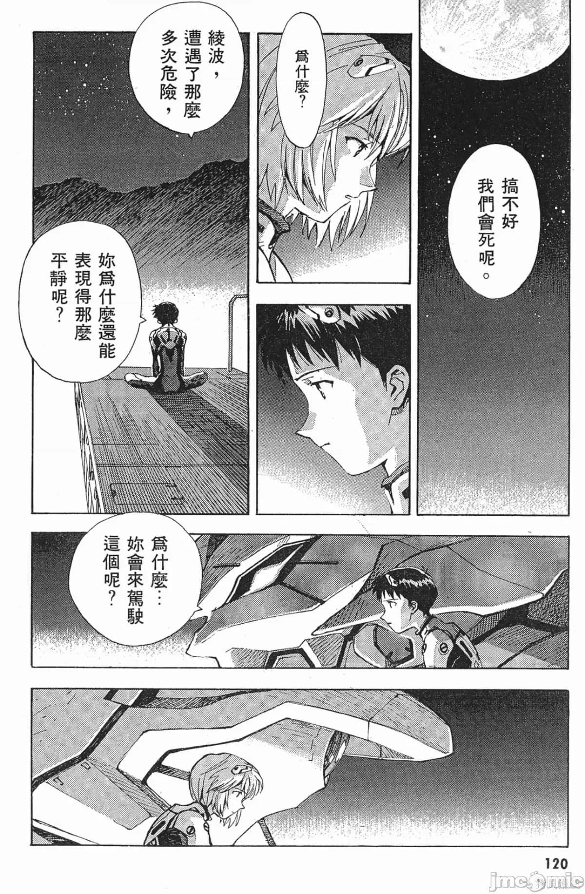 新世紀福音戰士 新世紀福音戰士第3卷.zip 第119页