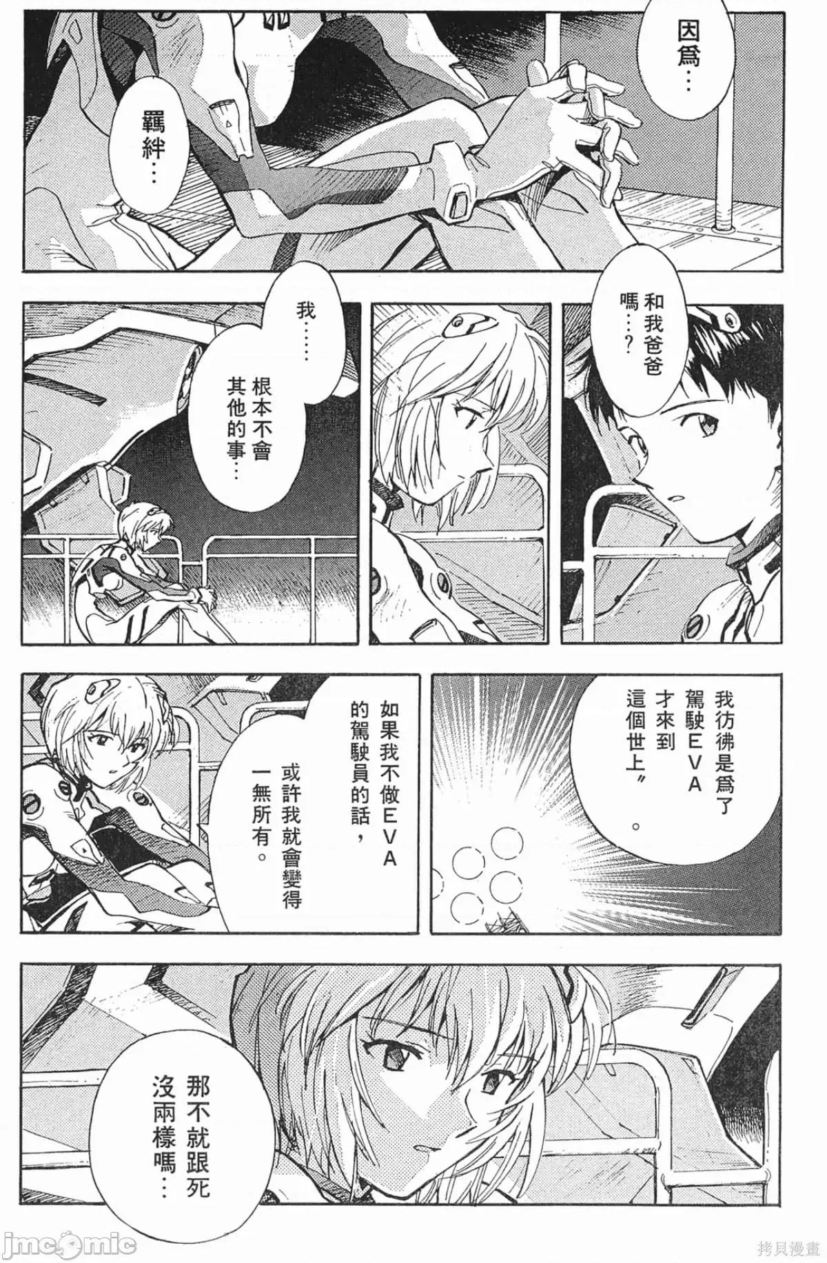 新世紀福音戰士 新世紀福音戰士第3卷.zip 第120页