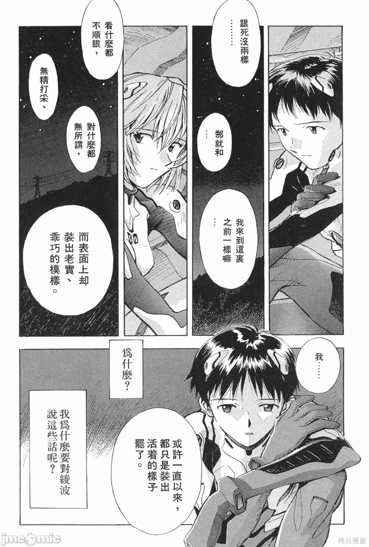 新世紀福音戰士 新世紀福音戰士第3卷.zip 第121页