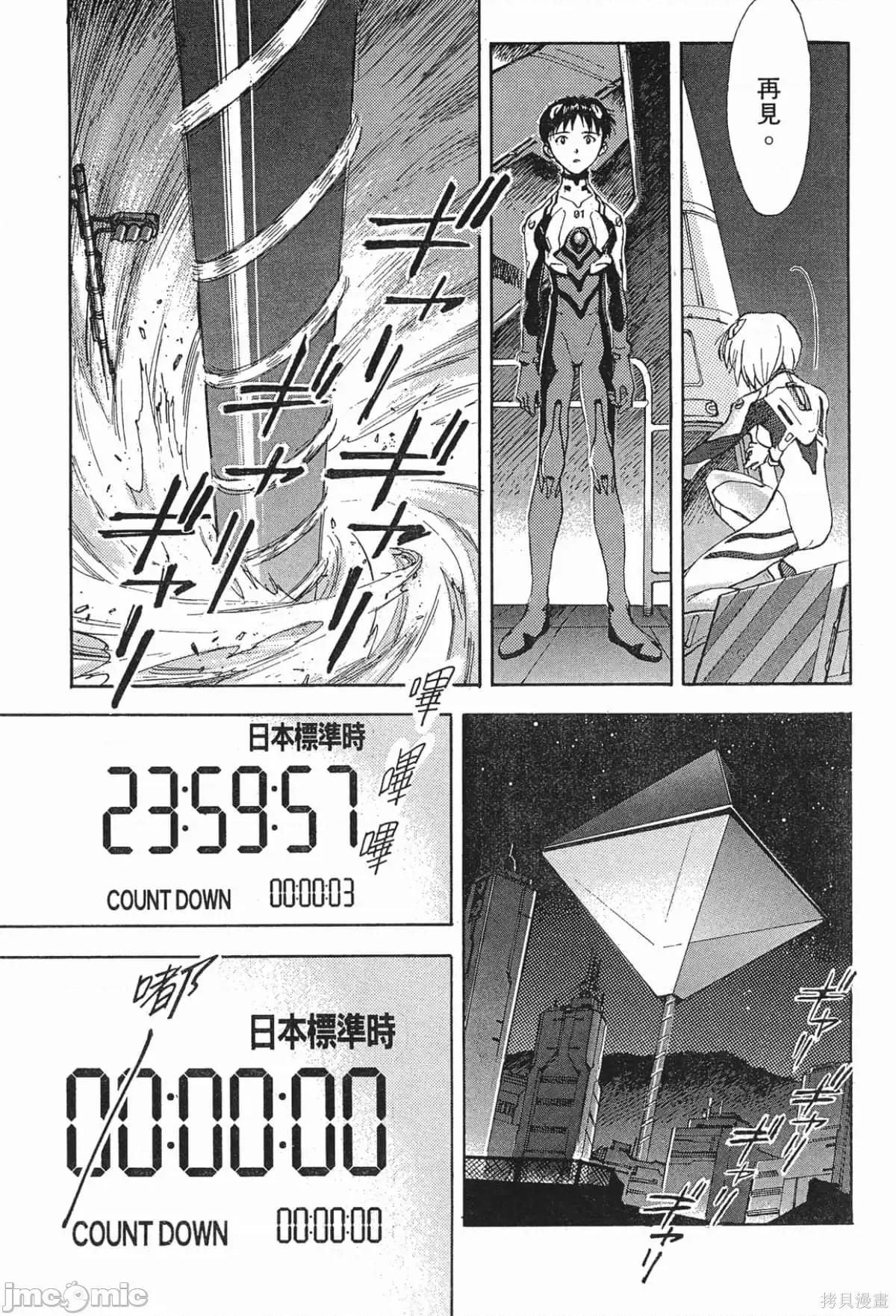 新世紀福音戰士 新世紀福音戰士第3卷.zip 第124页