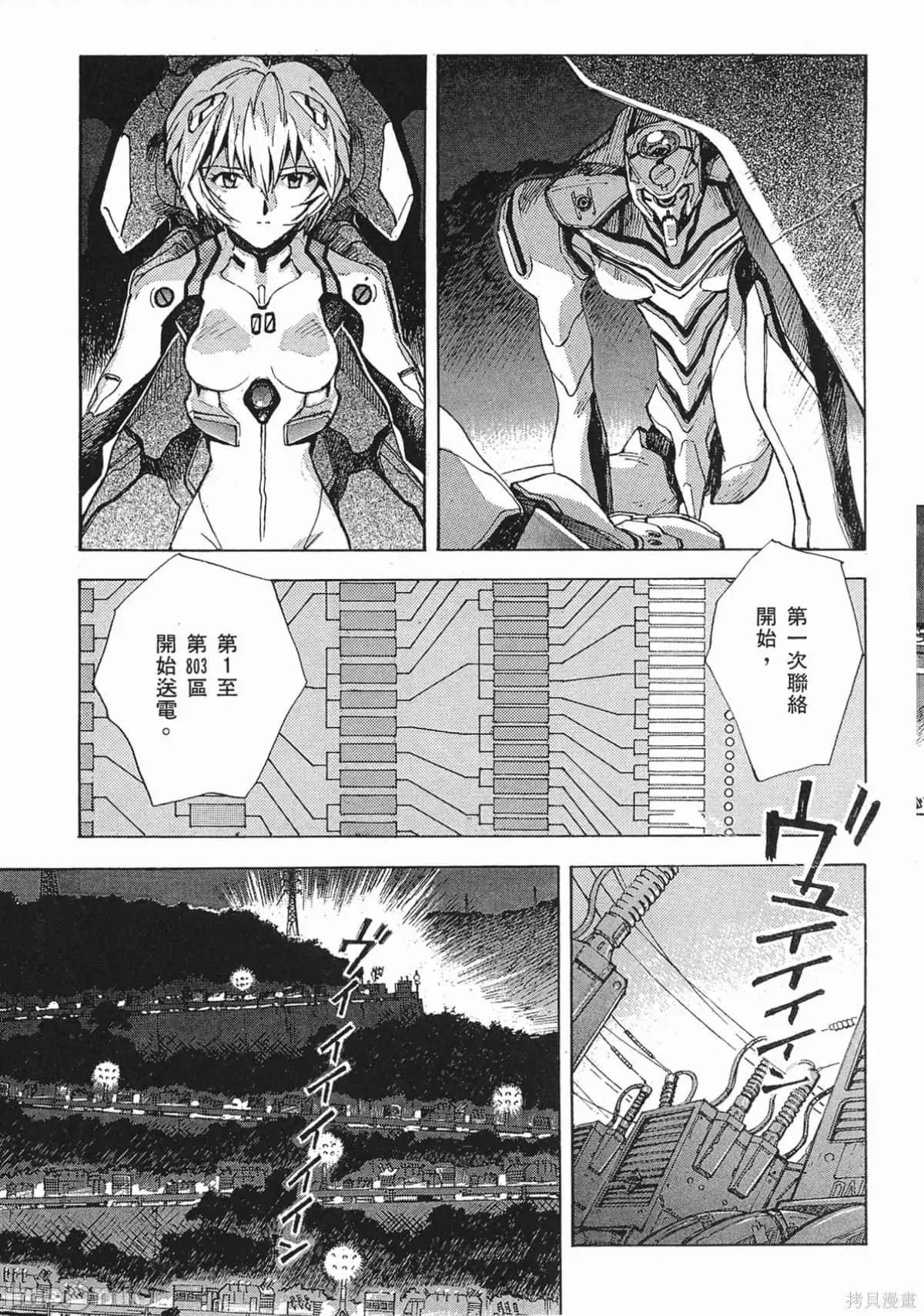 新世紀福音戰士 新世紀福音戰士第3卷.zip 第126页