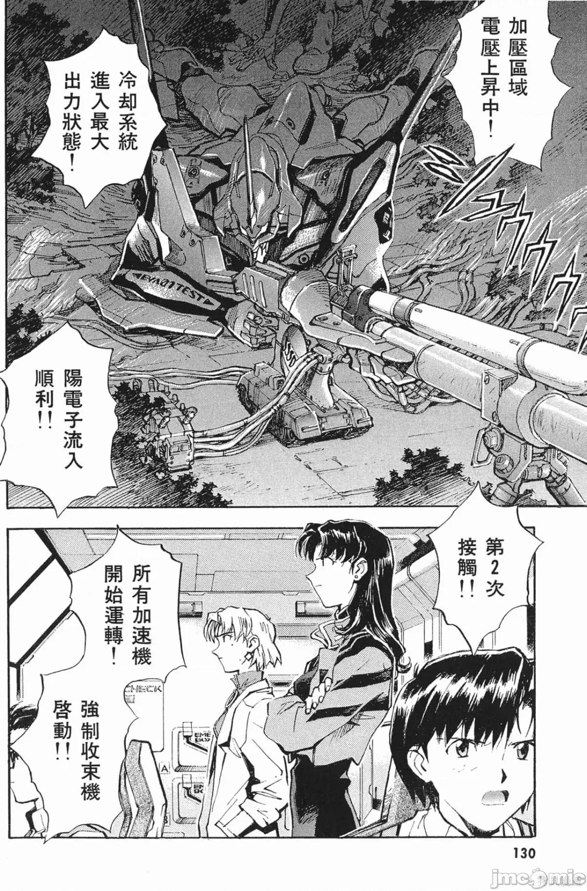 新世紀福音戰士 新世紀福音戰士第3卷.zip 第129页