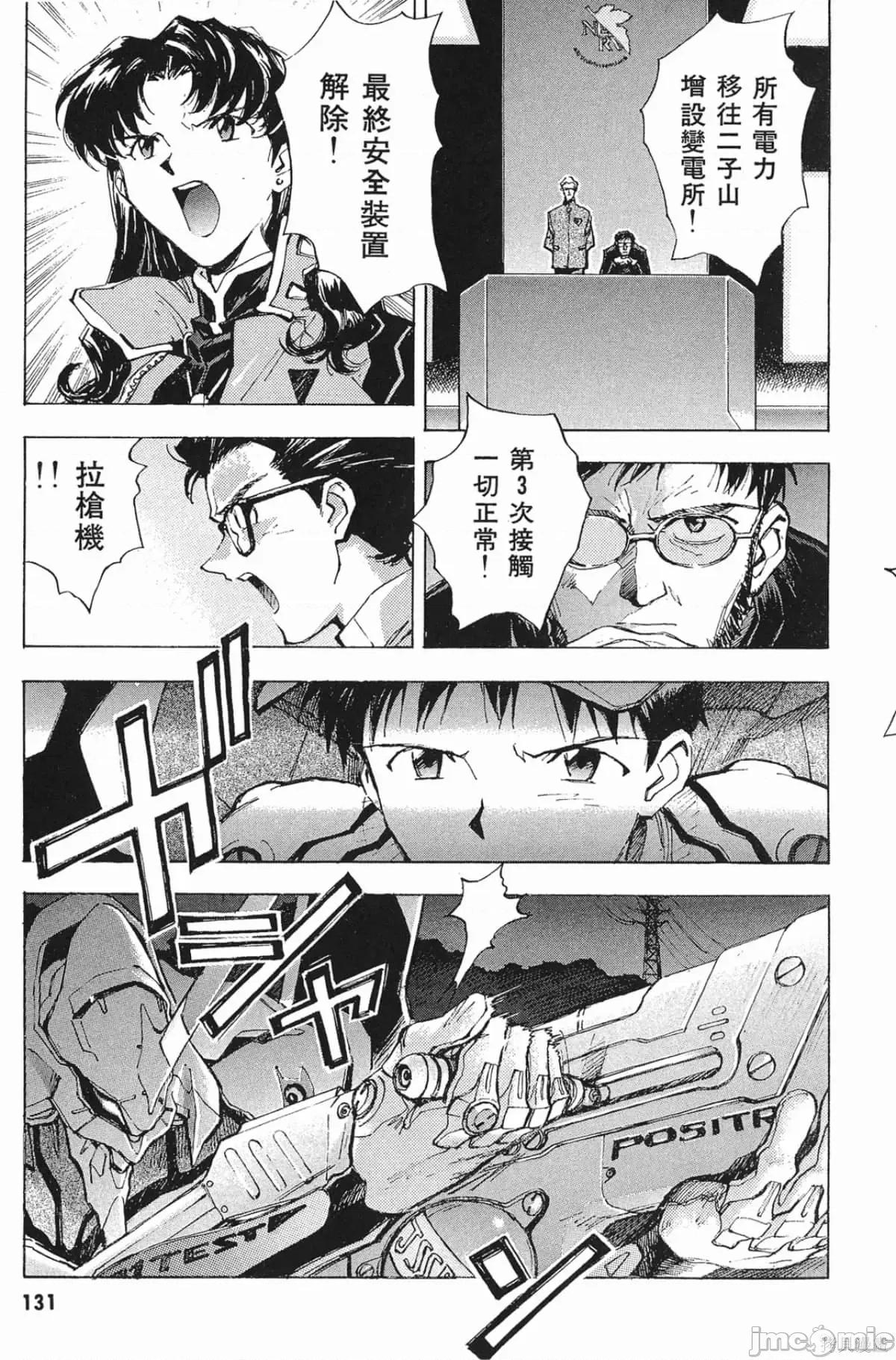 新世紀福音戰士 新世紀福音戰士第3卷.zip 第130页