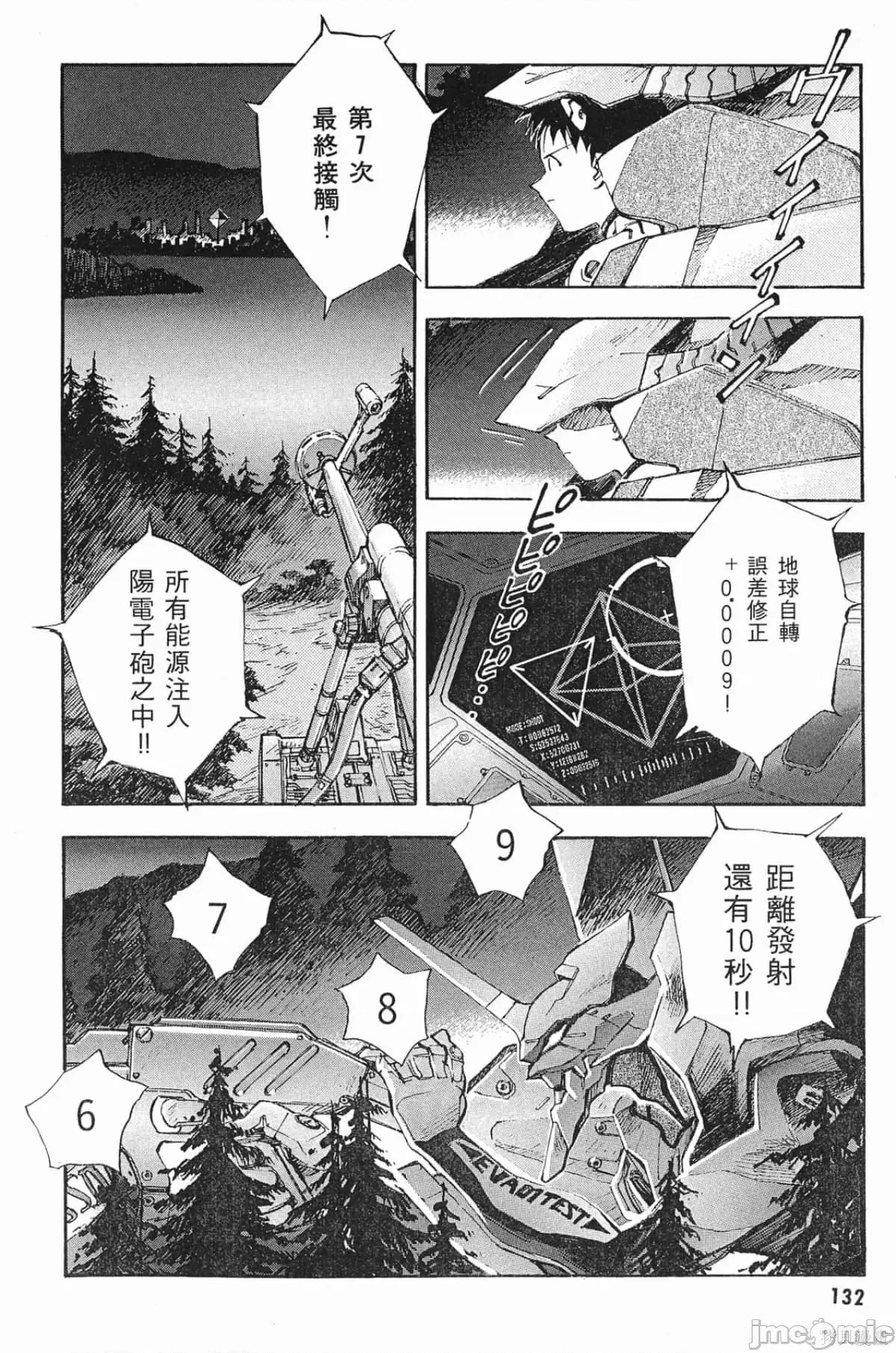 新世紀福音戰士 新世紀福音戰士第3卷.zip 第131页