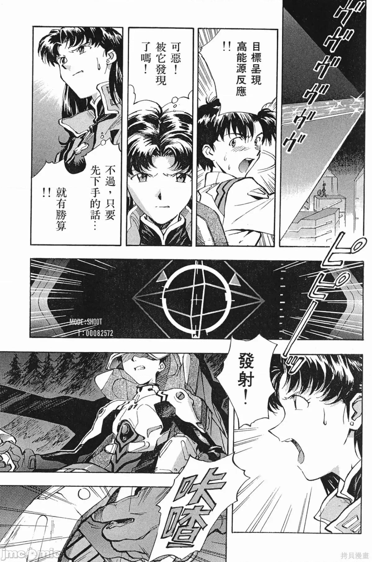 新世紀福音戰士 新世紀福音戰士第3卷.zip 第132页