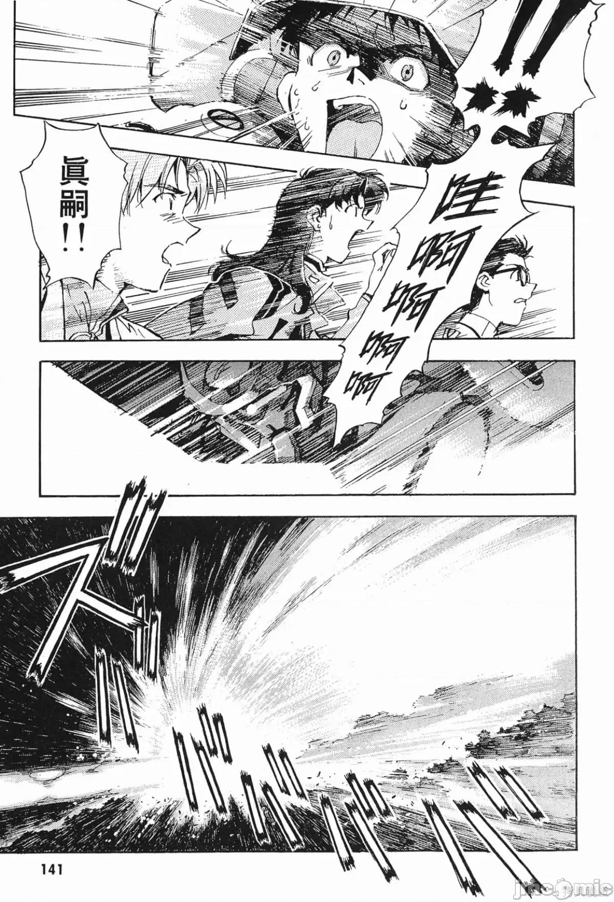 新世紀福音戰士 新世紀福音戰士第3卷.zip 第140页