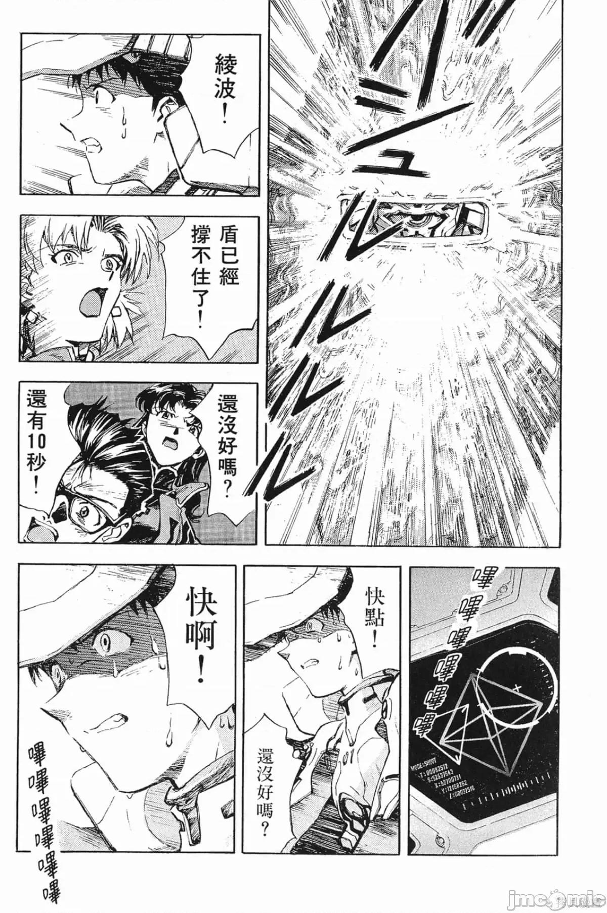 新世紀福音戰士 新世紀福音戰士第3卷.zip 第142页