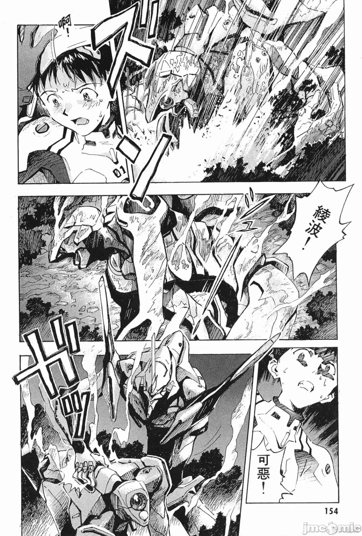 新世紀福音戰士 新世紀福音戰士第3卷.zip 第153页