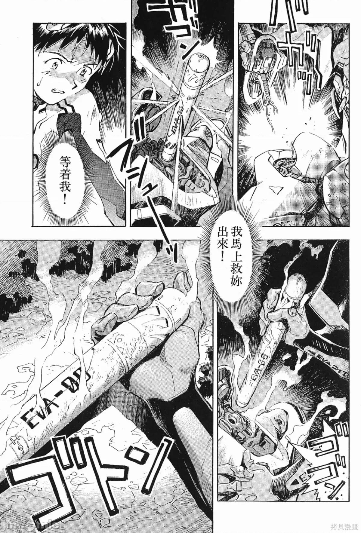 新世紀福音戰士 新世紀福音戰士第3卷.zip 第154页
