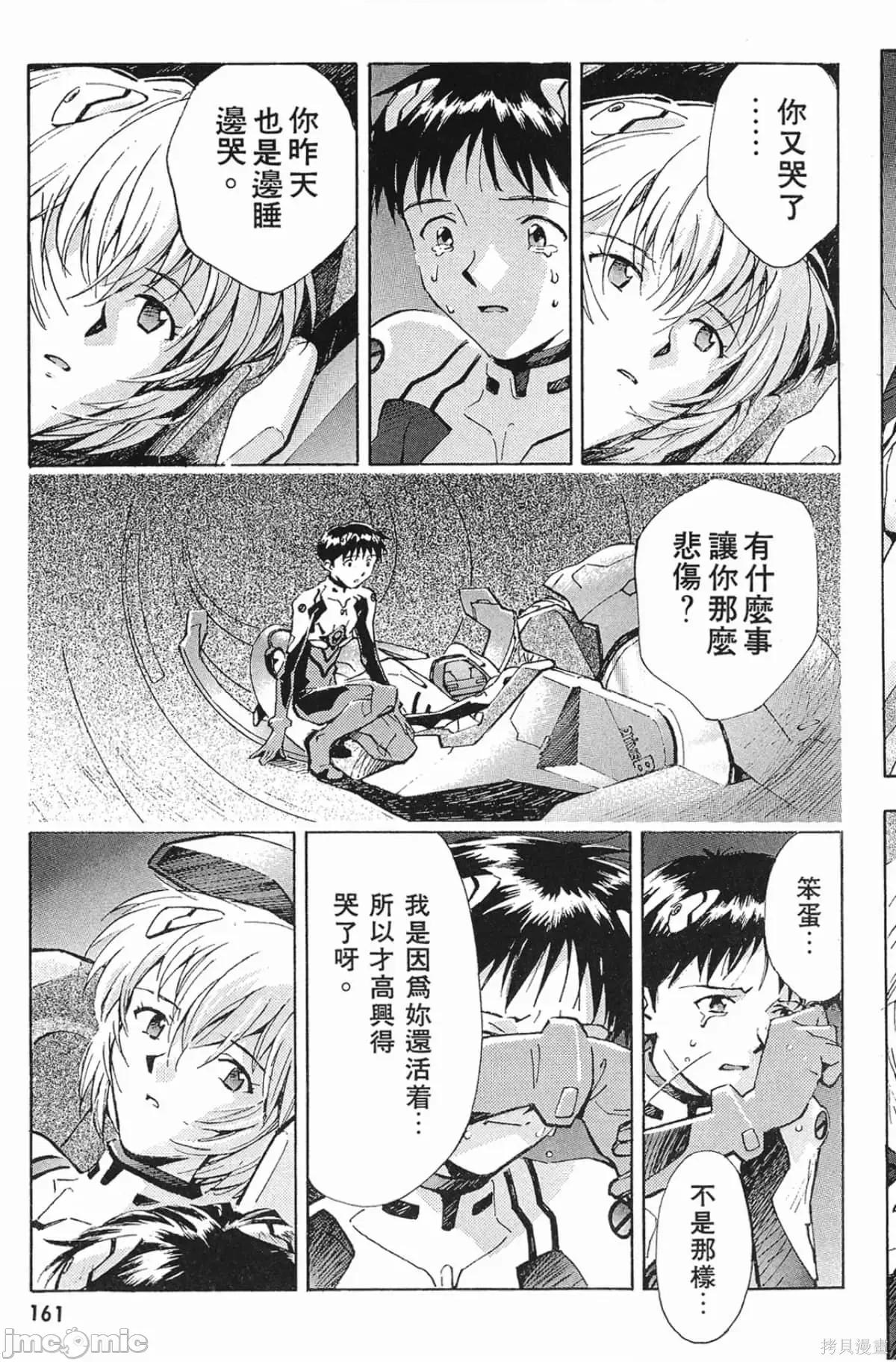 新世紀福音戰士 新世紀福音戰士第3卷.zip 第160页