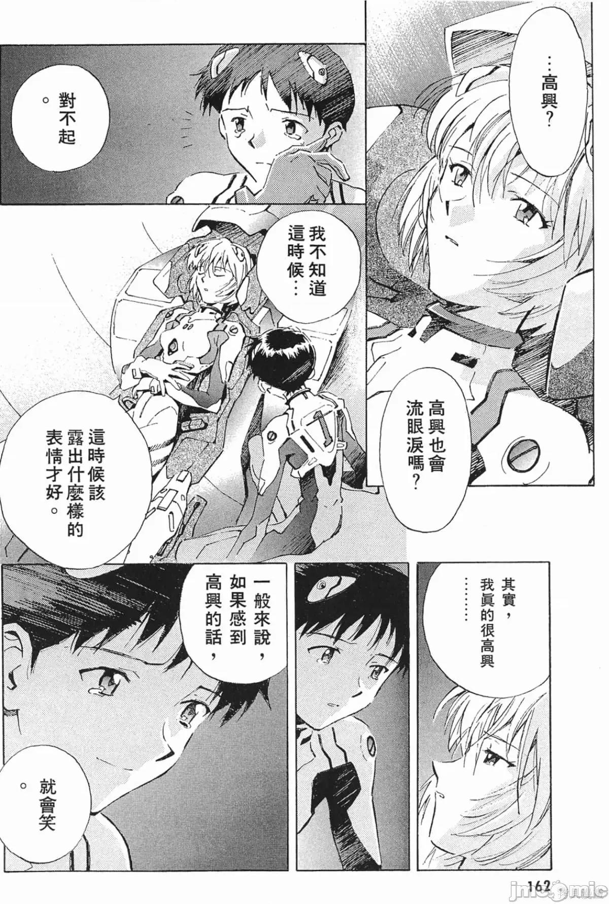 新世紀福音戰士 新世紀福音戰士第3卷.zip 第161页