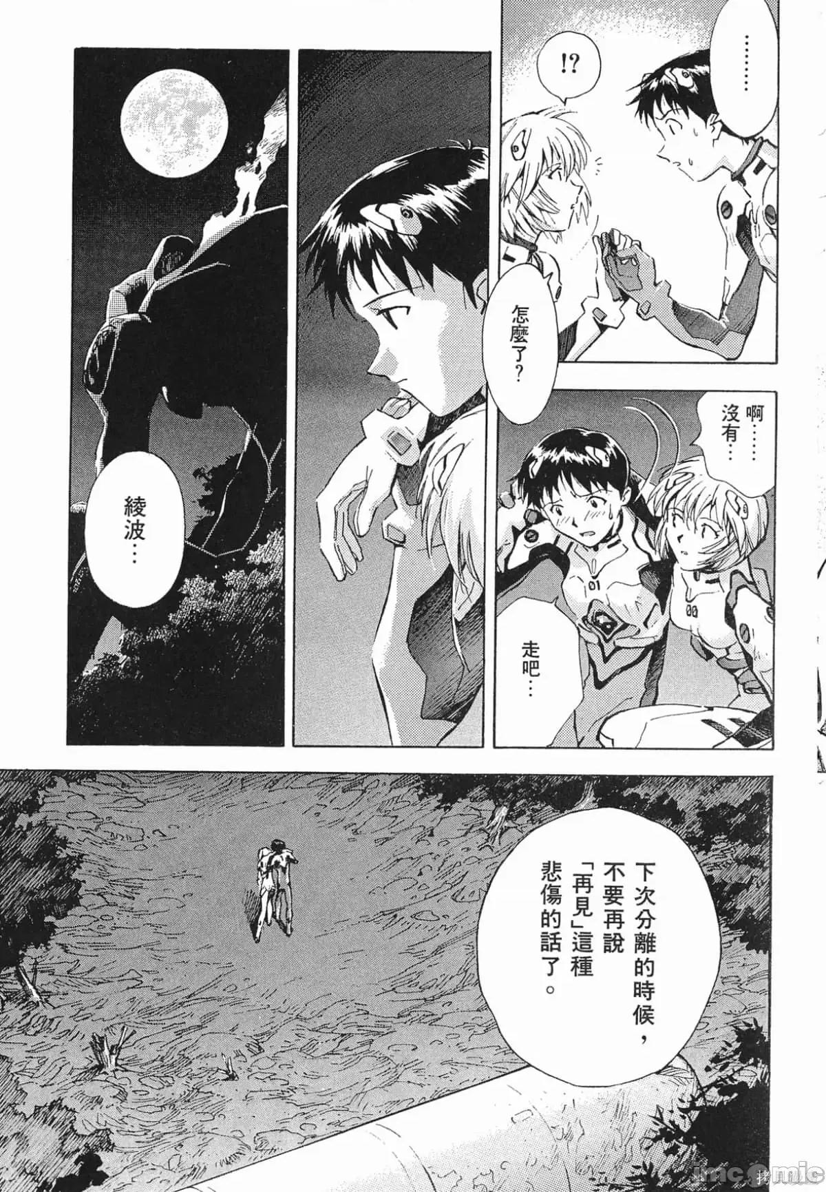 新世紀福音戰士 新世紀福音戰士第3卷.zip 第164页