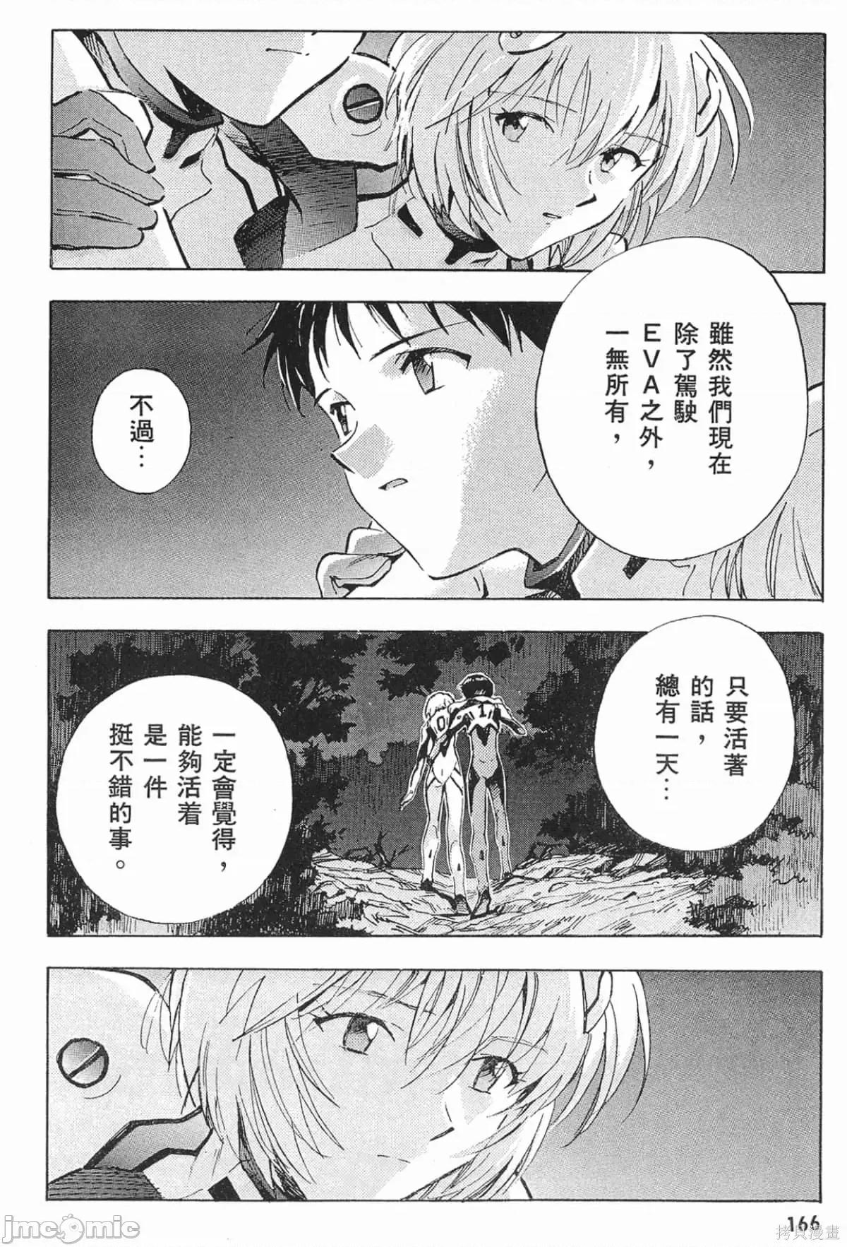 新世紀福音戰士 新世紀福音戰士第3卷.zip 第165页