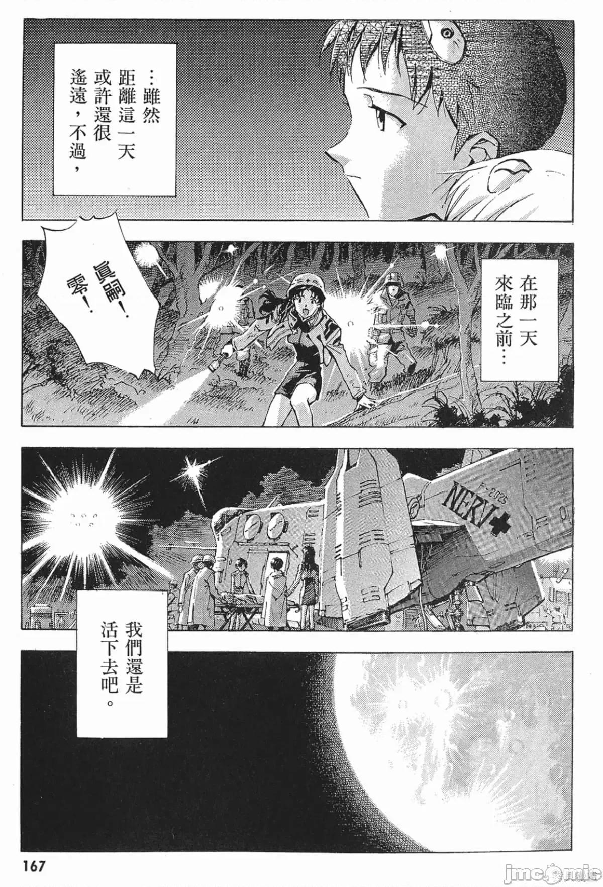 新世紀福音戰士 新世紀福音戰士第3卷.zip 第166页