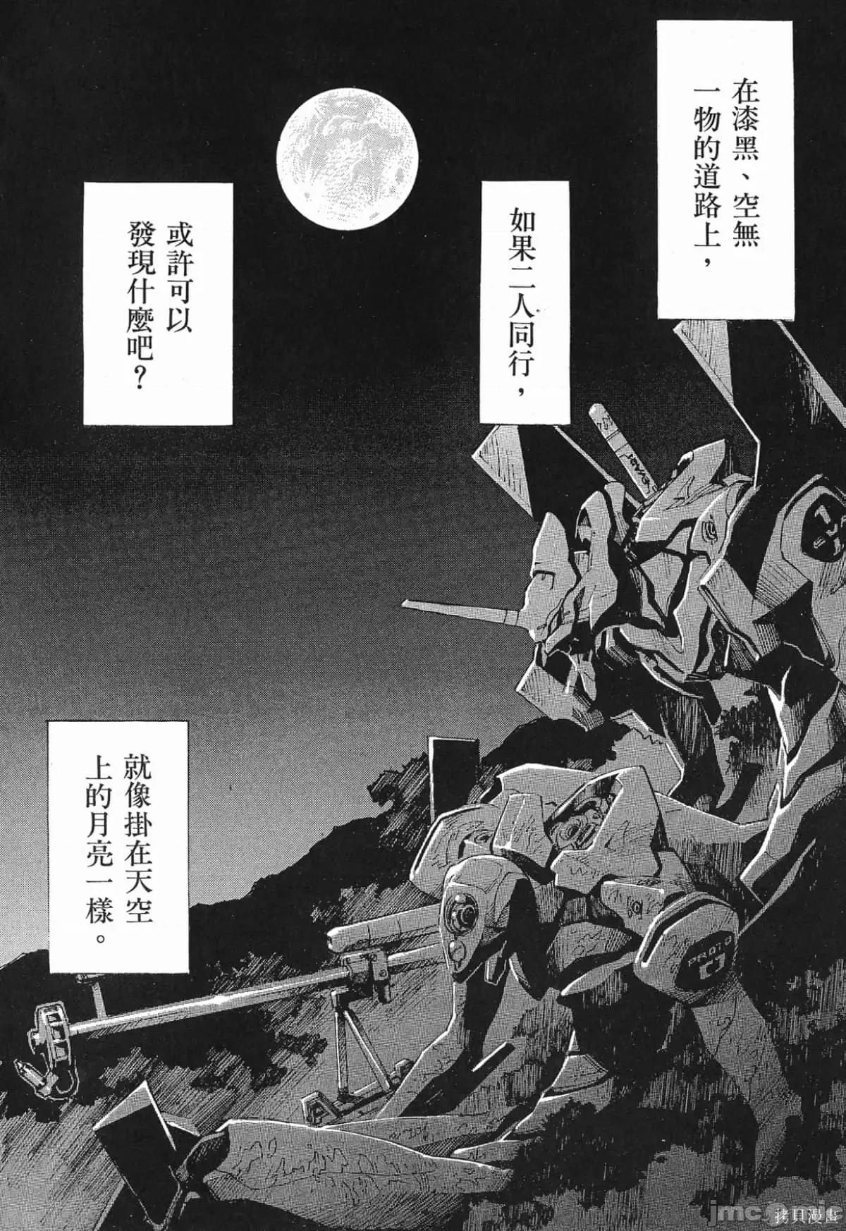 新世紀福音戰士 新世紀福音戰士第3卷.zip 第167页