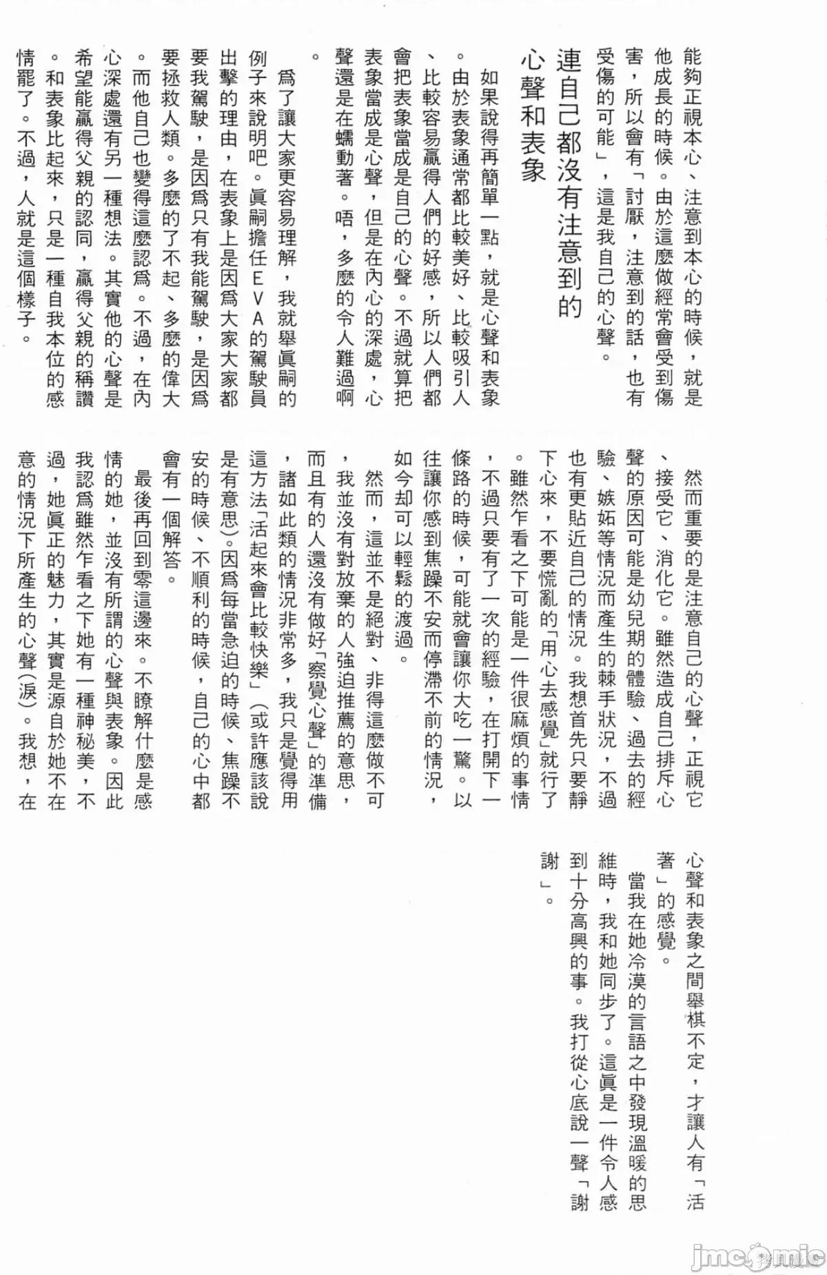 新世紀福音戰士 新世紀福音戰士第3卷.zip 第170页