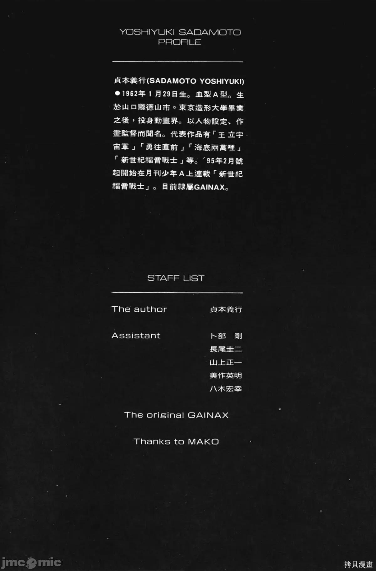 新世紀福音戰士 新世紀福音戰士第3卷.zip 第171页