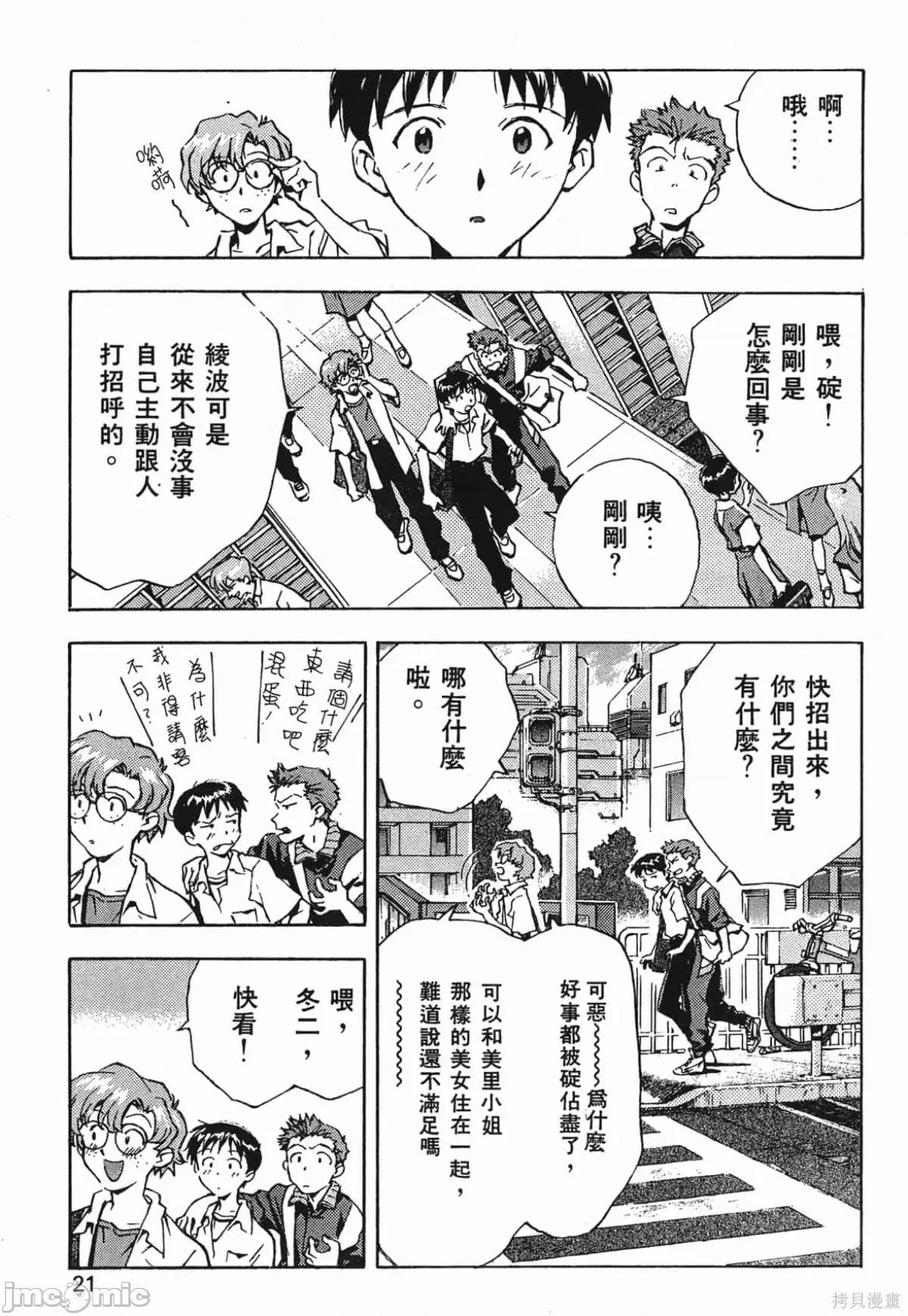 新世紀福音戰士 新世紀福音戰士第4卷.zip 第20页