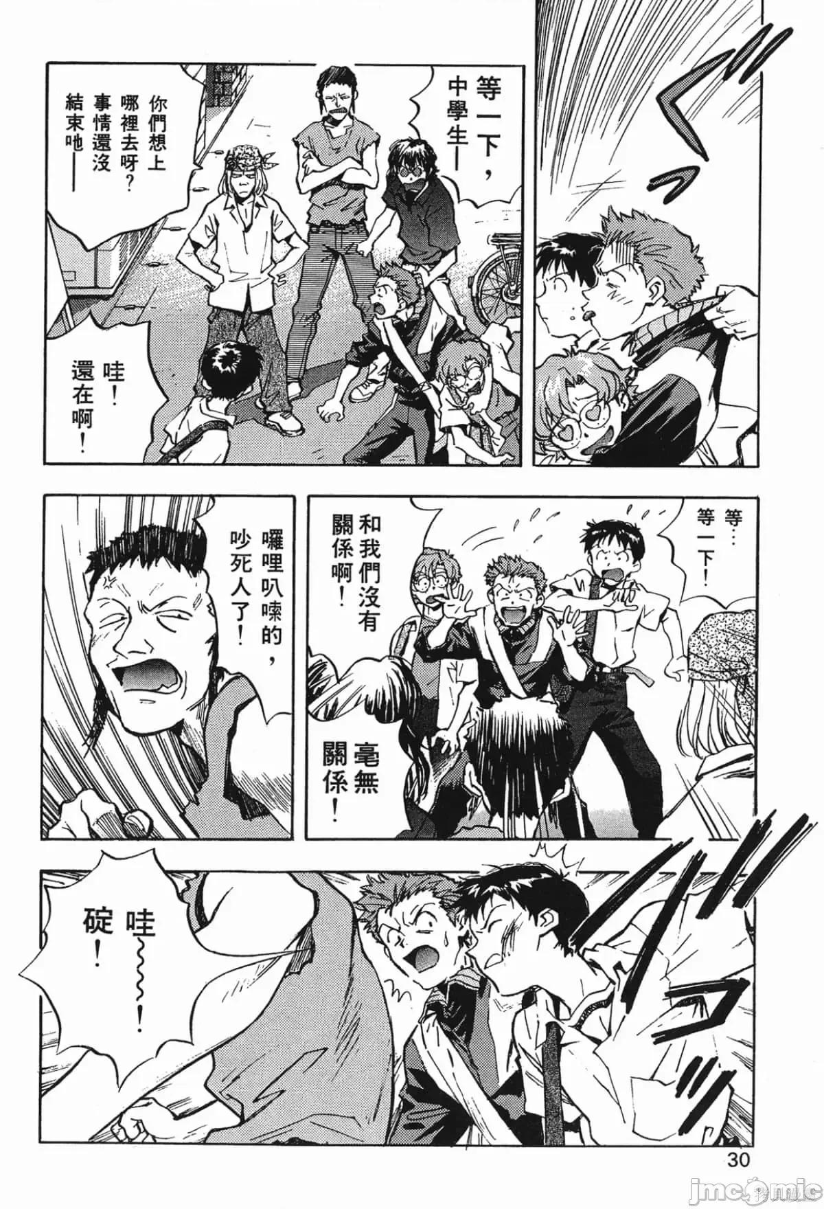 新世紀福音戰士 新世紀福音戰士第4卷.zip 第29页