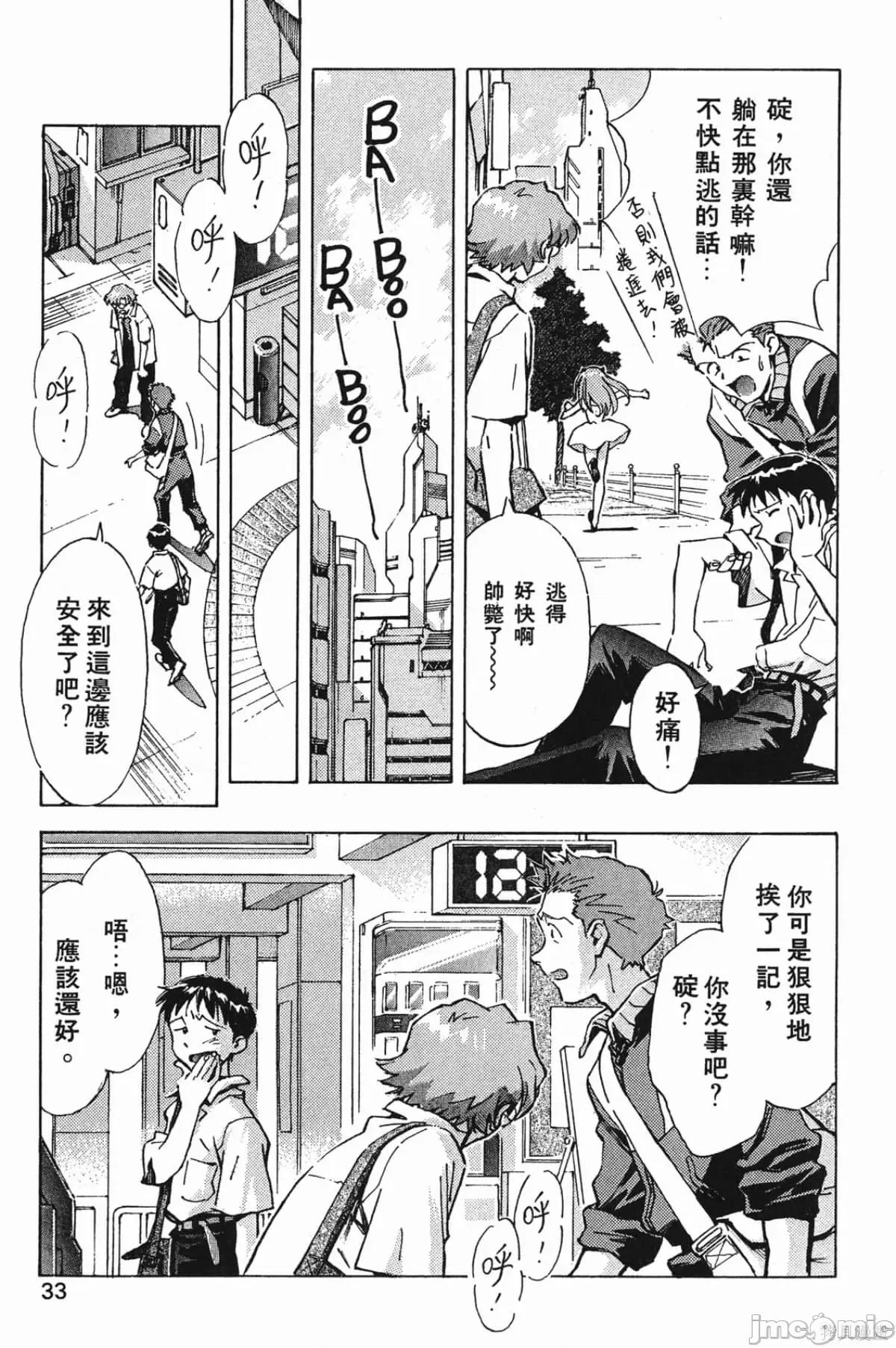 新世紀福音戰士 新世紀福音戰士第4卷.zip 第32页