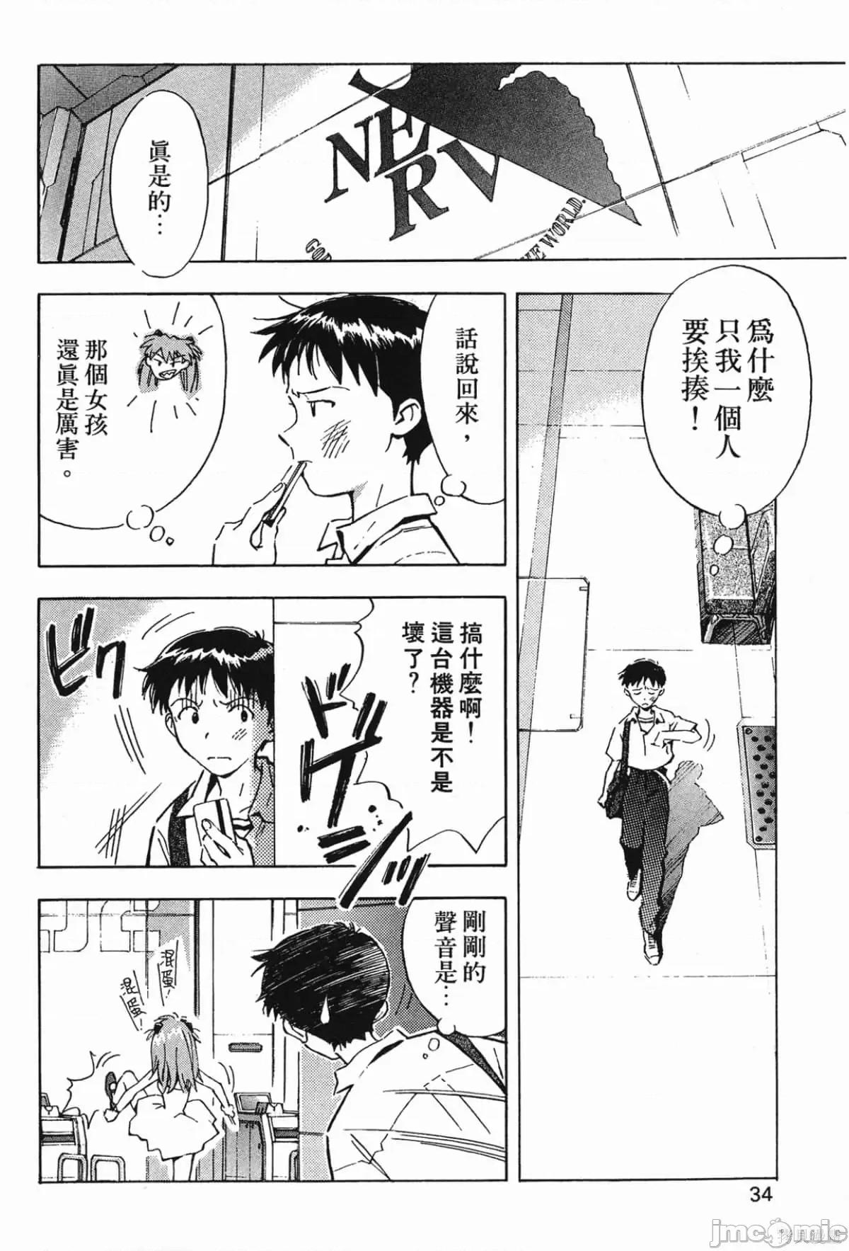 新世紀福音戰士 新世紀福音戰士第4卷.zip 第33页