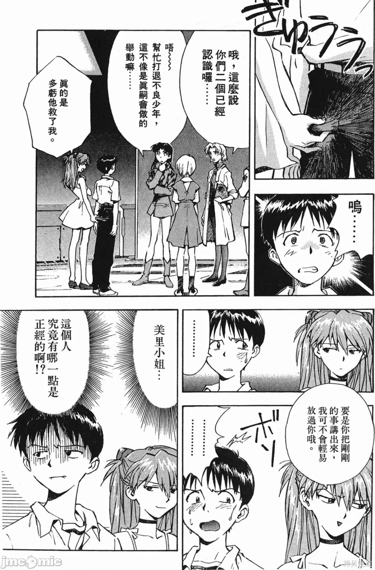 新世紀福音戰士 新世紀福音戰士第4卷.zip 第40页