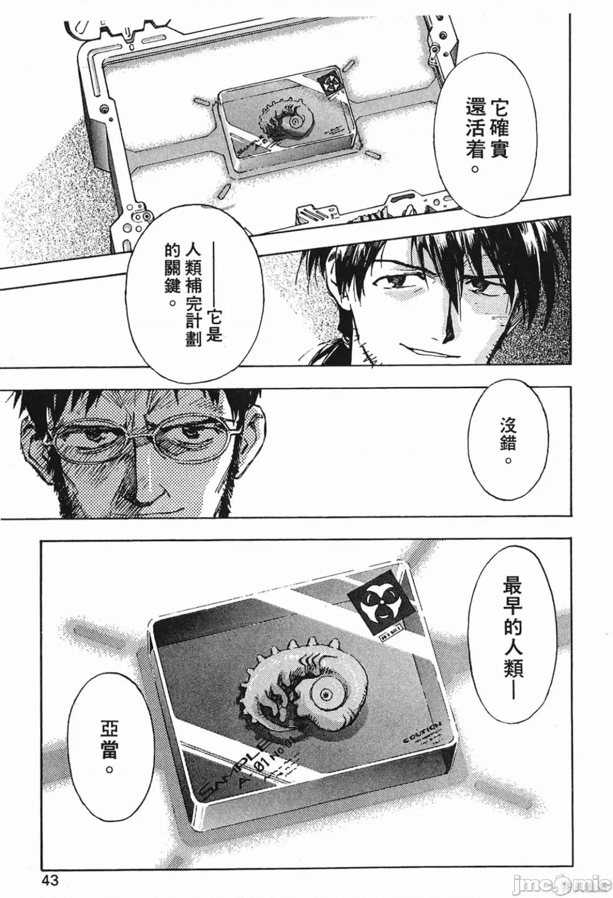新世紀福音戰士 新世紀福音戰士第4卷.zip 第42页