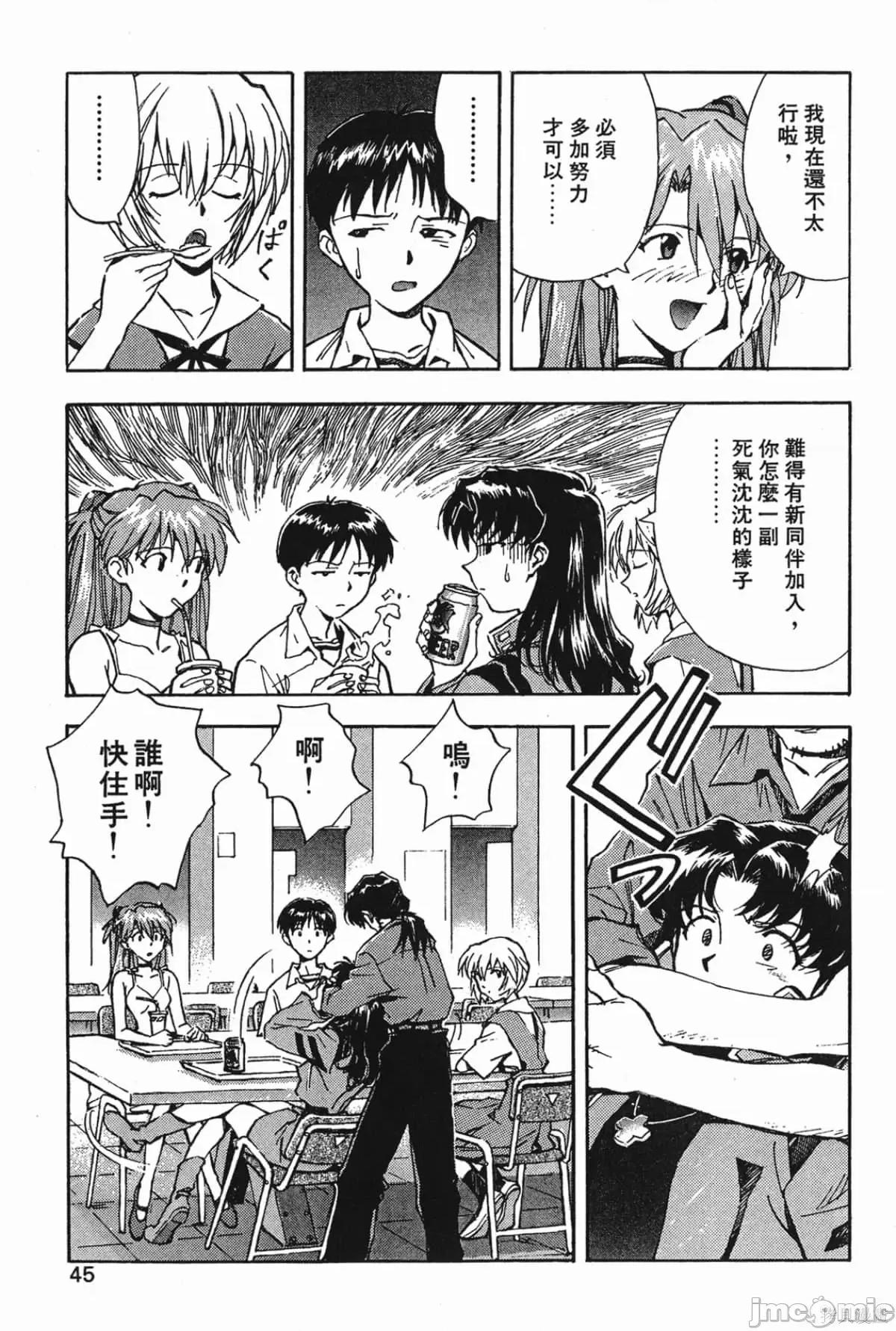 新世紀福音戰士 新世紀福音戰士第4卷.zip 第44页