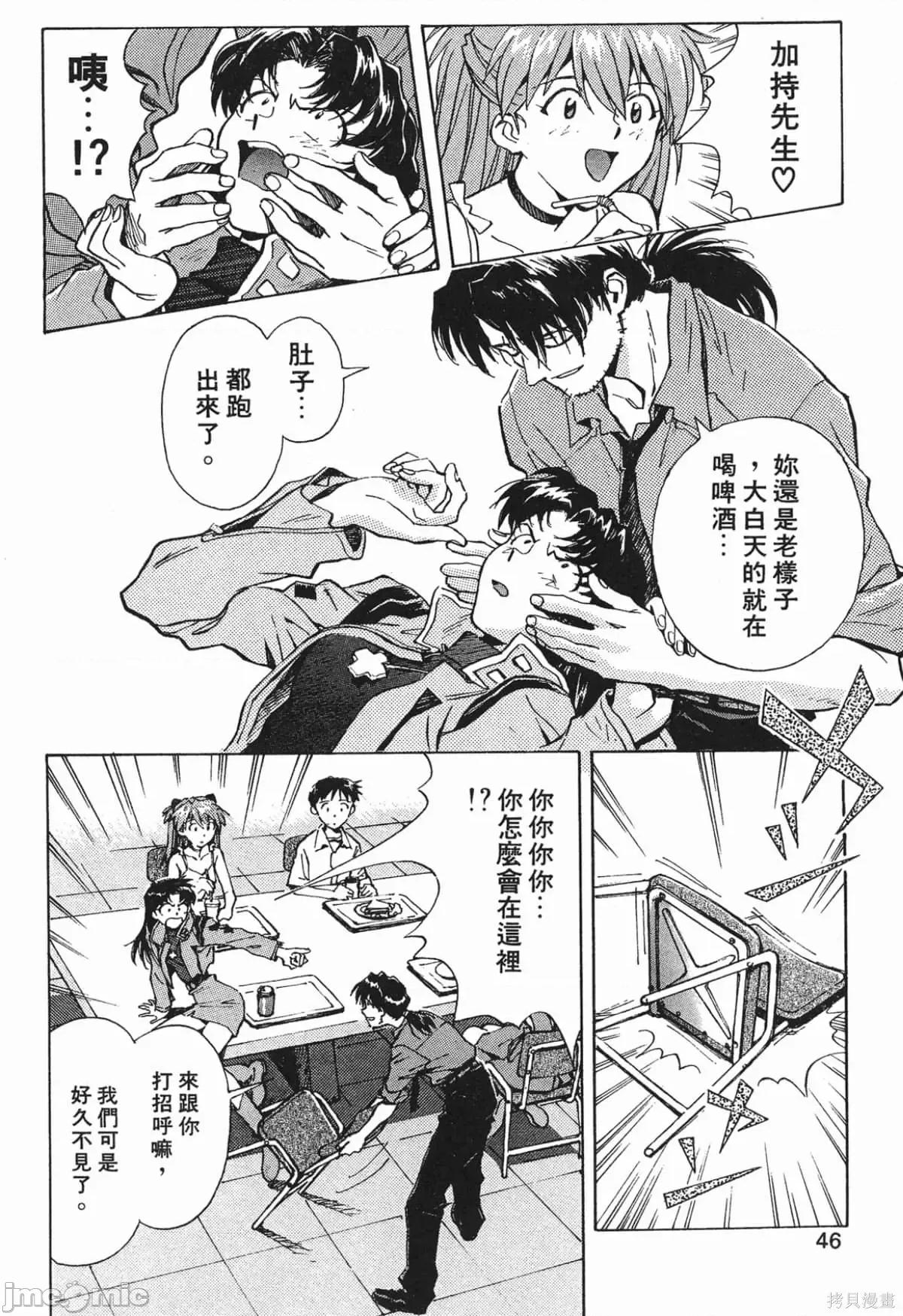 新世紀福音戰士 新世紀福音戰士第4卷.zip 第45页