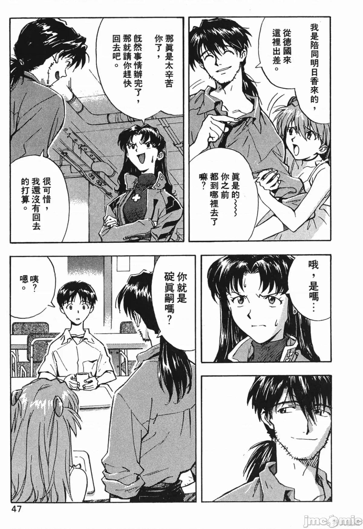 新世紀福音戰士 新世紀福音戰士第4卷.zip 第46页