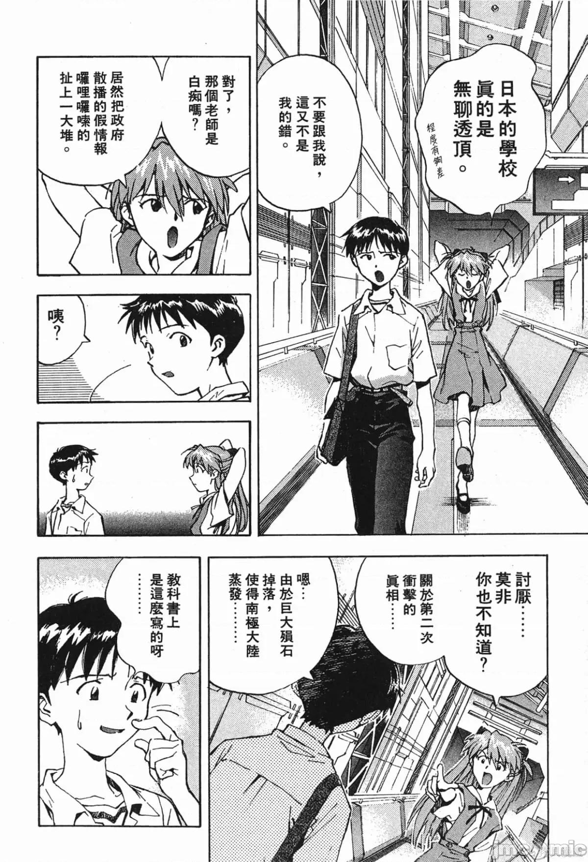 新世紀福音戰士 新世紀福音戰士第4卷.zip 第55页