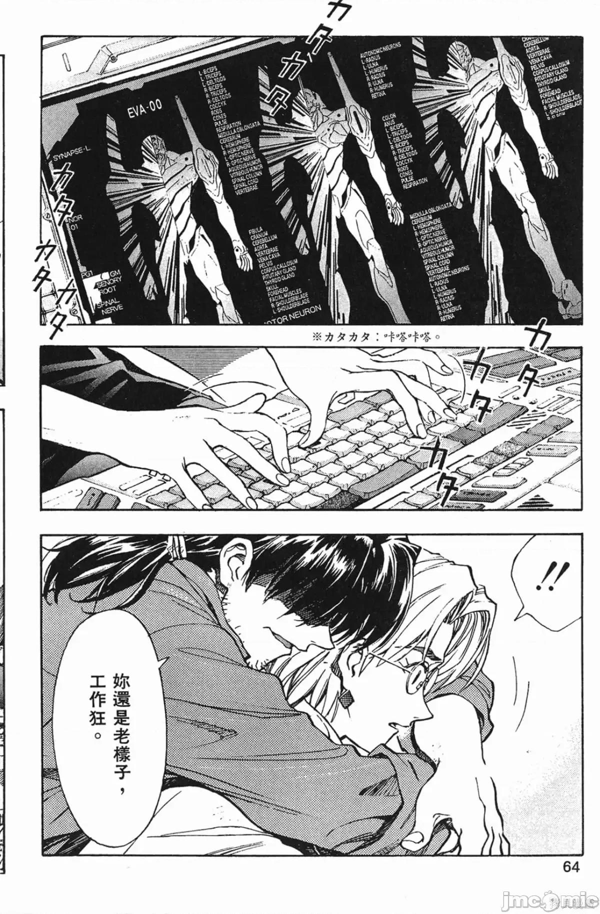 新世紀福音戰士 新世紀福音戰士第4卷.zip 第63页