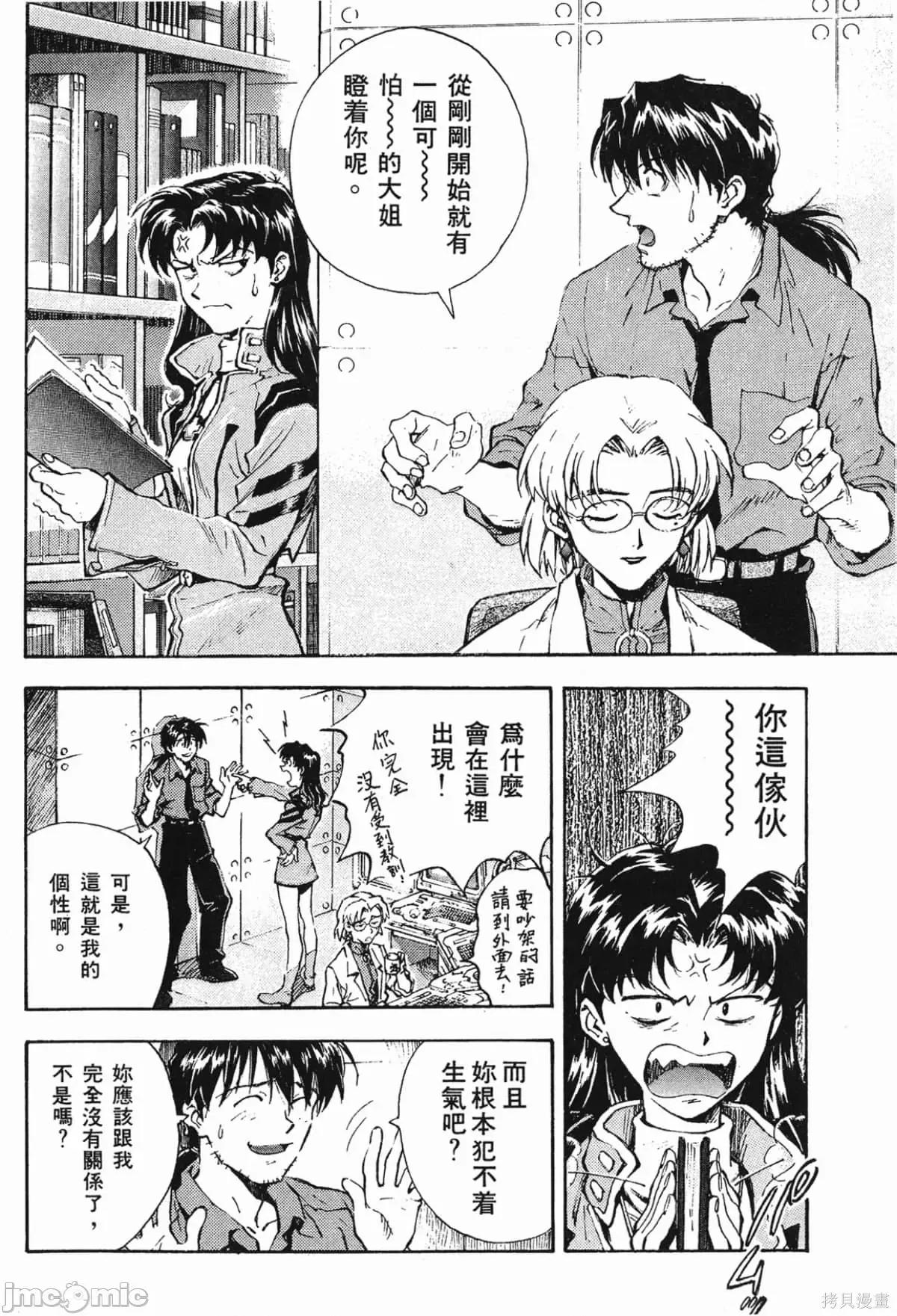 新世紀福音戰士 新世紀福音戰士第4卷.zip 第65页