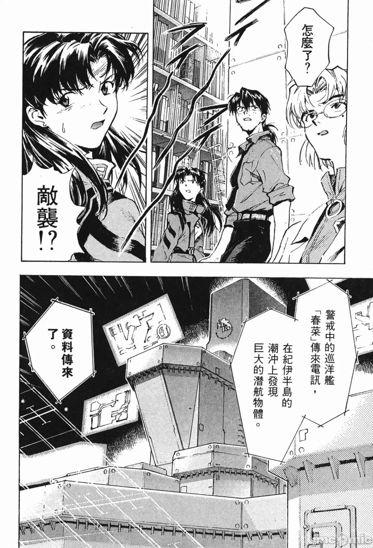 新世紀福音戰士 新世紀福音戰士第4卷.zip 第67页