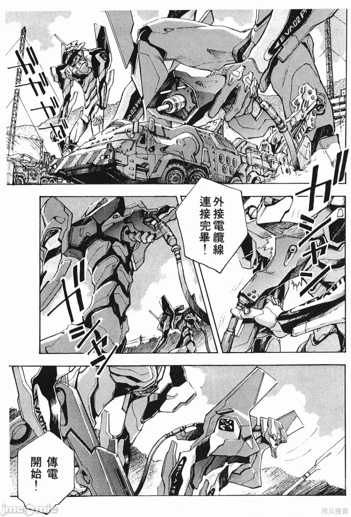 新世紀福音戰士 新世紀福音戰士第4卷.zip 第72页