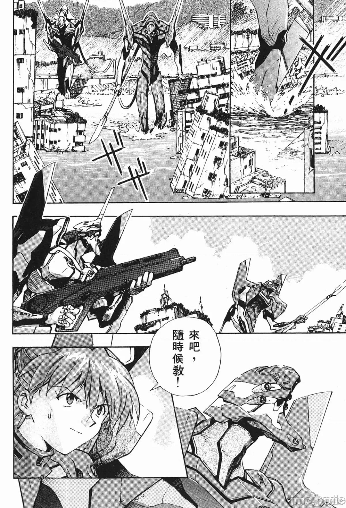 新世紀福音戰士 新世紀福音戰士第4卷.zip 第73页