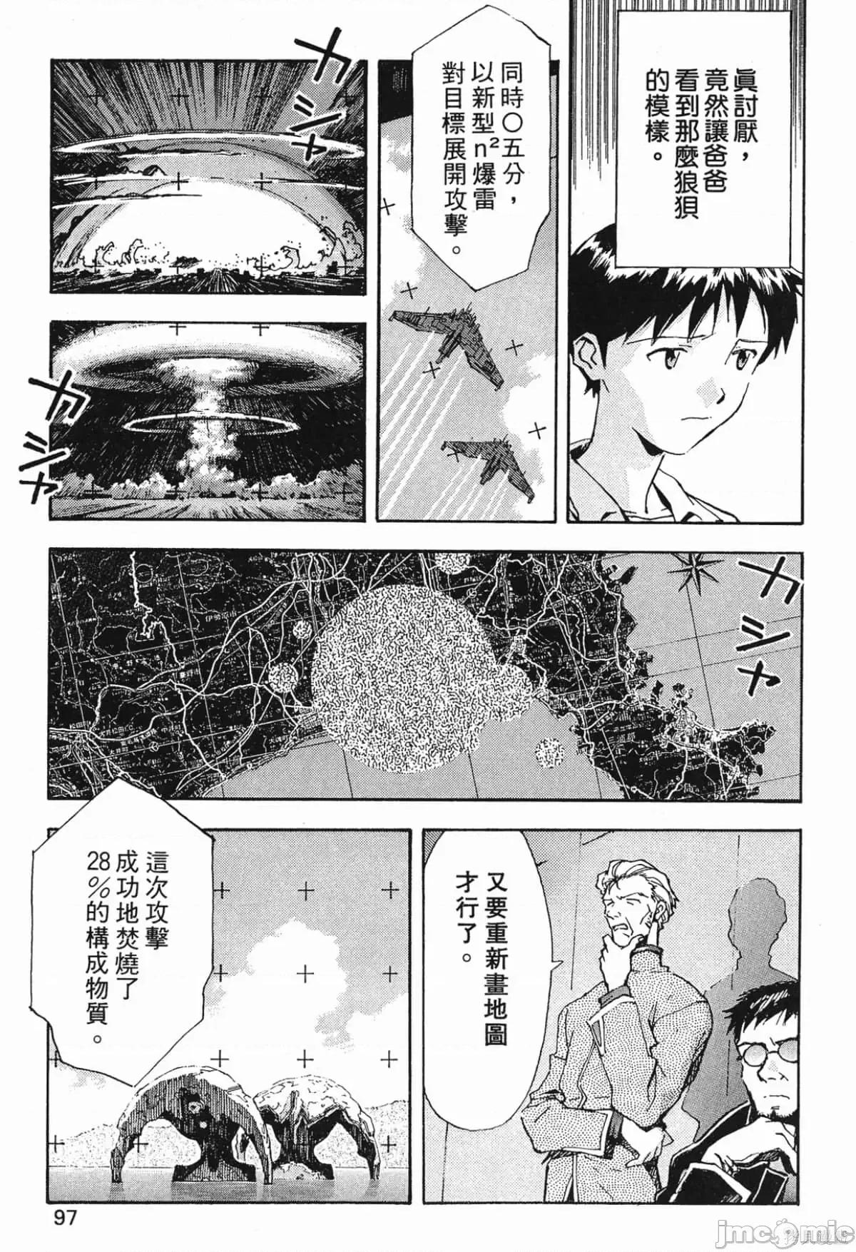 新世紀福音戰士 新世紀福音戰士第4卷.zip 第96页