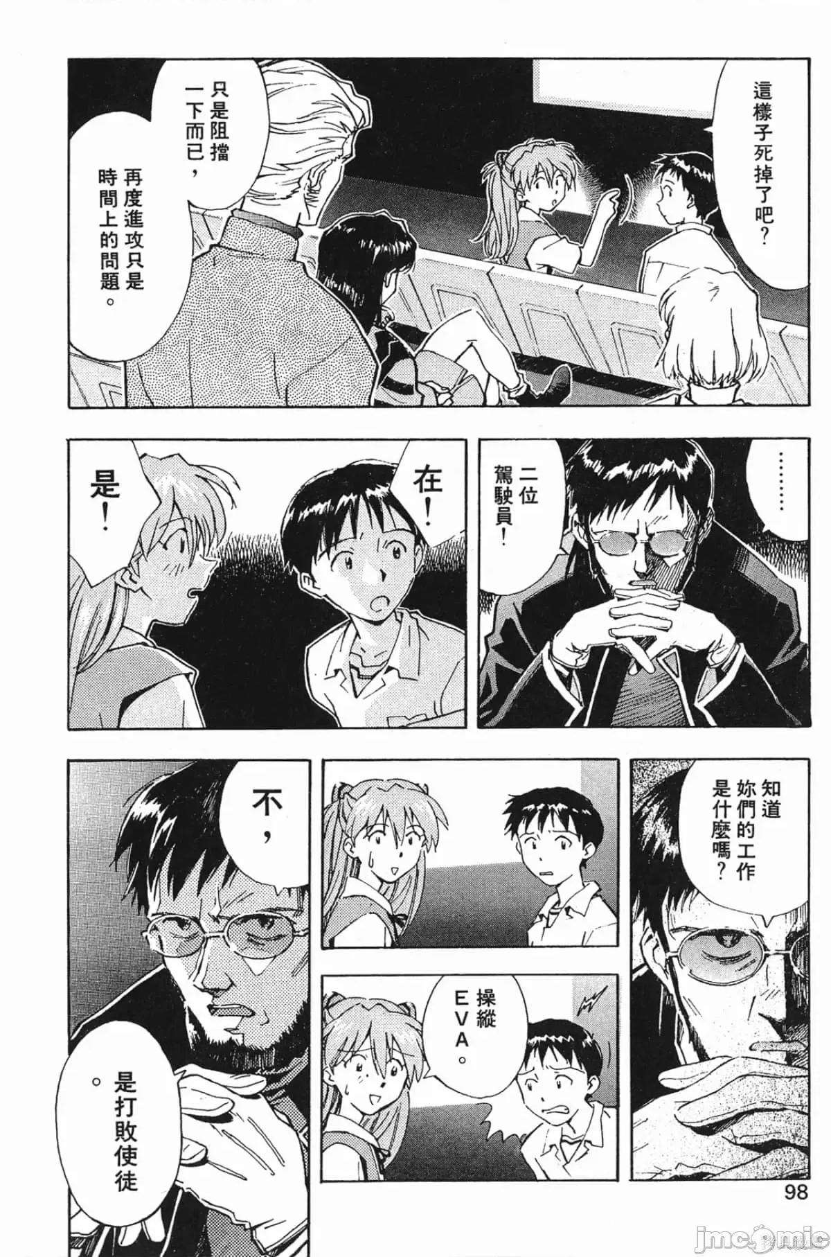 新世紀福音戰士 新世紀福音戰士第4卷.zip 第97页