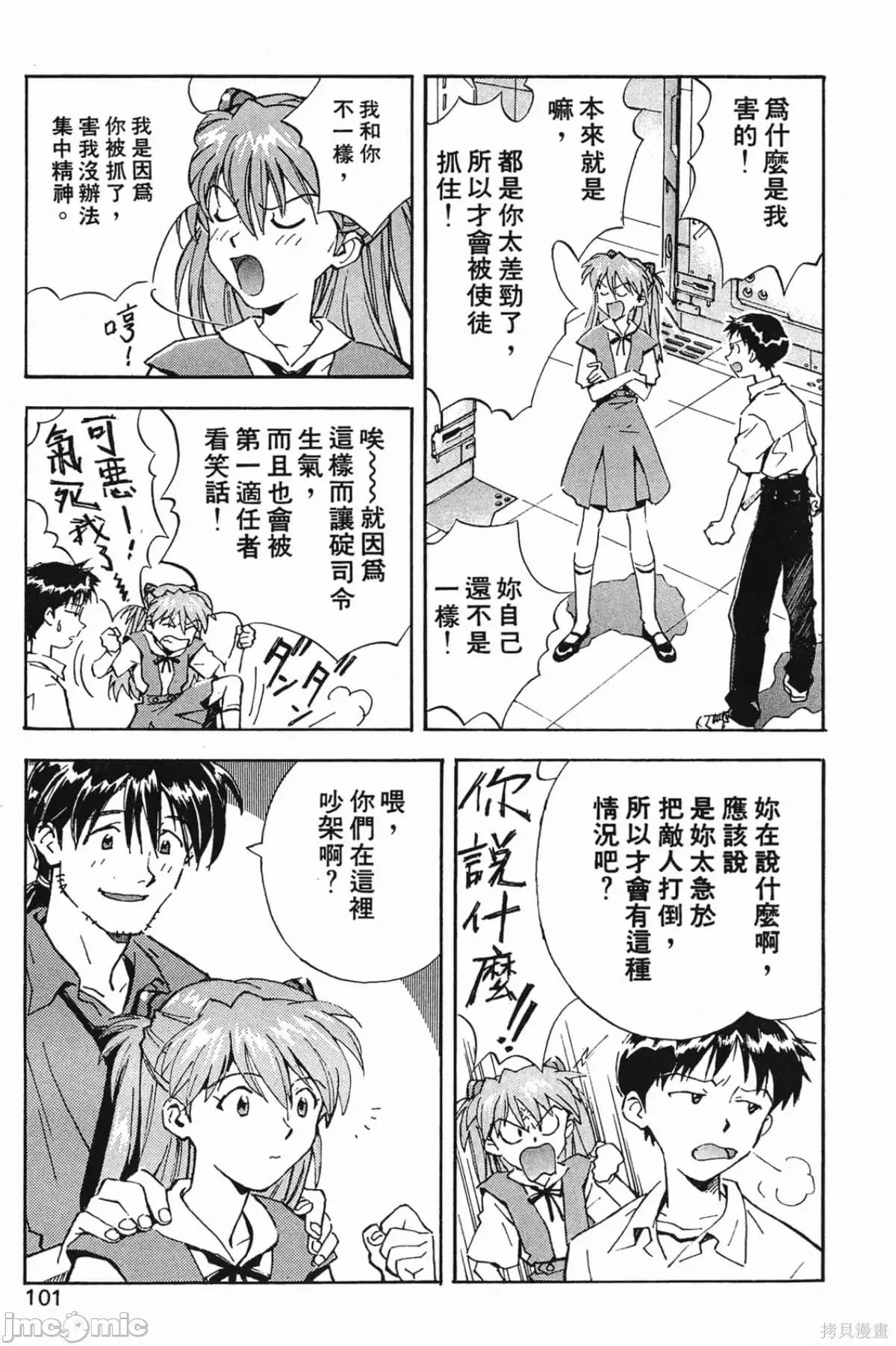 新世紀福音戰士 新世紀福音戰士第4卷.zip 第100页